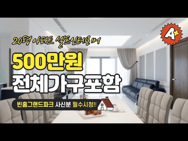 베트남 셀프 인테리어 - 가구포함 500만원이면 충분하다! ( 베트남 부동산 )