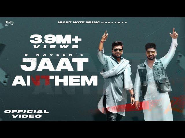 Jaat Anthem (Official Music Video) D Naveen | Sumit Kajla | Kajal Saraswat | New Haryanvi Song 2023