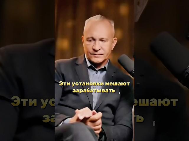 Эти установки мешают тебе расти в доходе #психология #мотивациядостижений #бизнес #доход #финансы