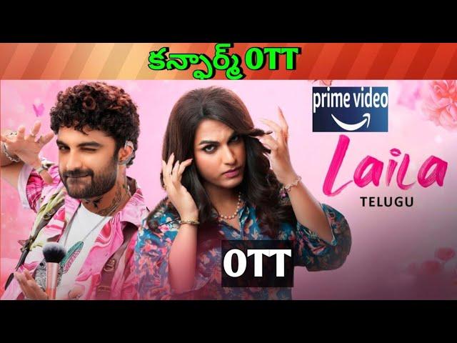 Laila Confirm OTT release date| Upcoming new Confirmed all OTT Telugu movies