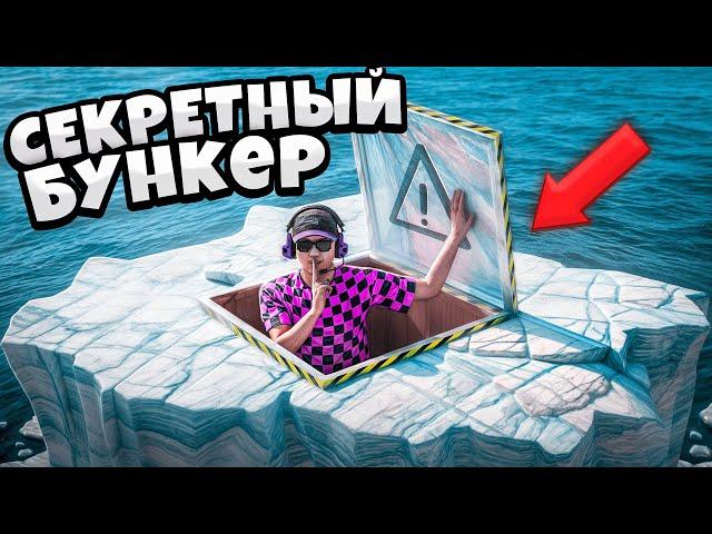 СЕКРЕТНЫЙ БУНКЕР на АЙСБЕРГЕ! ДОМ который НЕВОЗМОЖНО ЗАРЕЙДИТЬ в раст/rust