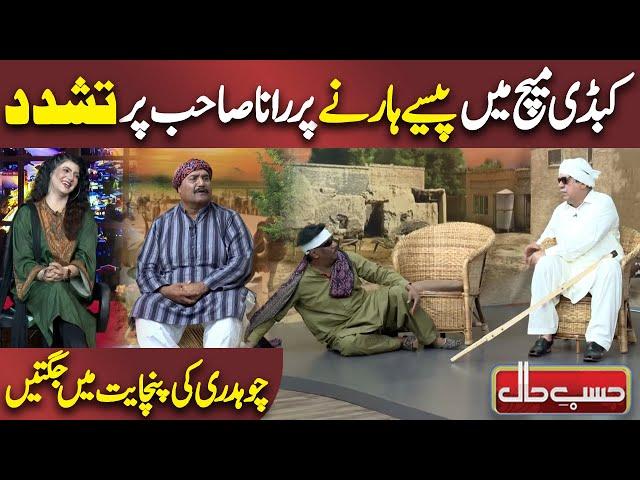 Kabaddi Match Harne Par Rana Sahib Par Tashadud | Azizi as Ch Rehmat | Hasb e Haal | Dunya News