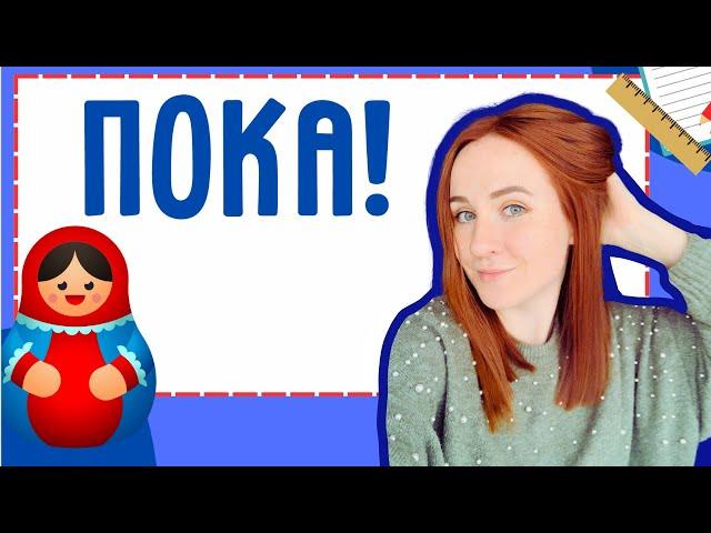 How to say GOODBYE in Russian – Russian words and phrases made easy