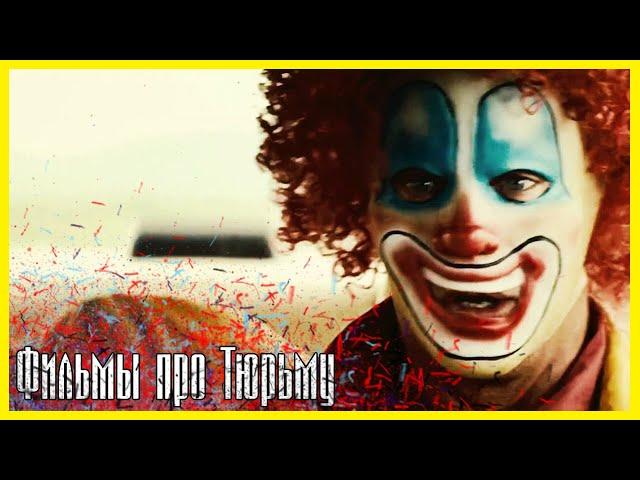 BEST MOVIES ABOUT PRISON #3 ► Top movies about prisoners, jailers, convicts.