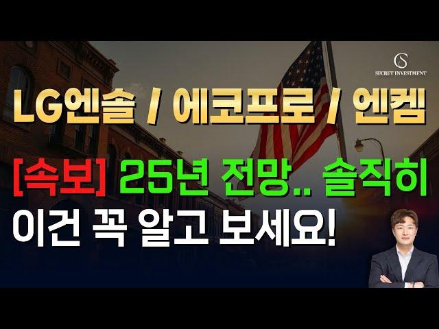 [상한가] - 2차전지!  25년 솔직히 이건 꼭 알고 맞이하셔야 할 겁니다!