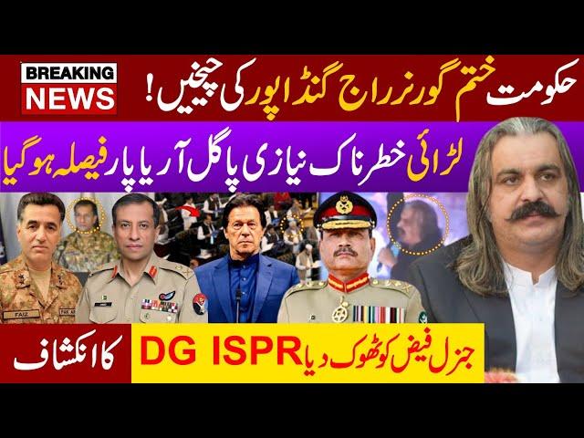 Ali Amin Gandapur Resignation after Speech DG ISPR Revelations Exclusive Details