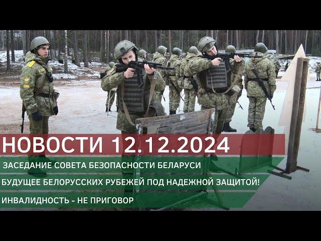 Новости 12.12.2024