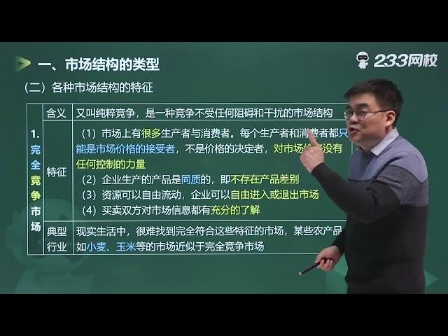 2022经济师基础 18、市场结构的类型