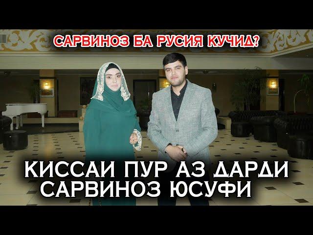 Сарвиноз Юсуфи дар бораи Магозаи Аиша Саидова чи гуфт?