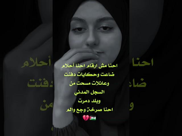 نحن مش مجرد رقم 
