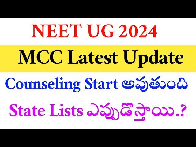 NEET UG 2024| MCC 1st Update | Vision Update