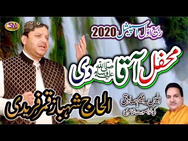 MEHFIL AQAA DI  MILAD SHAREEF NEW NAAT 2020 SHAHBAZ QAMAR FREEDI