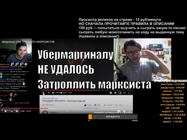 Убермаргиналу НЕ УДАЛОСЬ затроллить марксиста | Павел Хохловский , вырезка со стрима