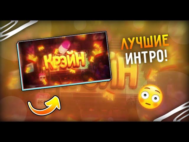 [#1] ЛУЧШИЕ ИНТРО В СТИЛЕ ХАЙМОЛТА! | PLYHA