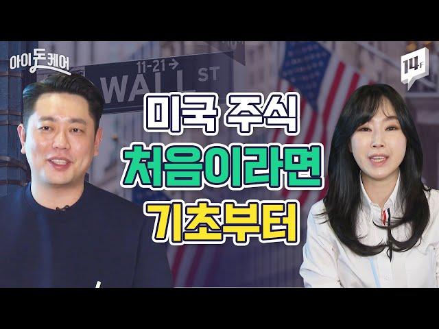 알아두면 유용한 미국 주식 기초 정리