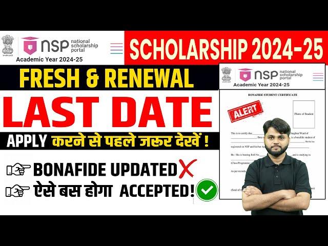 NSP Scholarship 2024-25 Apply Last Date | NSP Bonafide Certificate Download 2024-25 | NSP 2024-25