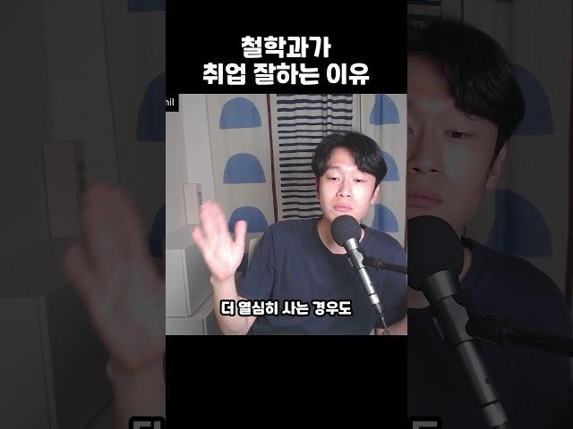 철학과는 취업에 유리하다