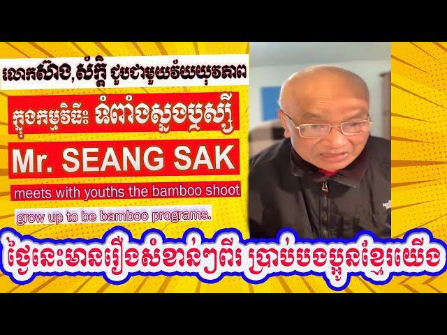 Mr. Seang Sak Today have two important things to tell you, Khmer people.