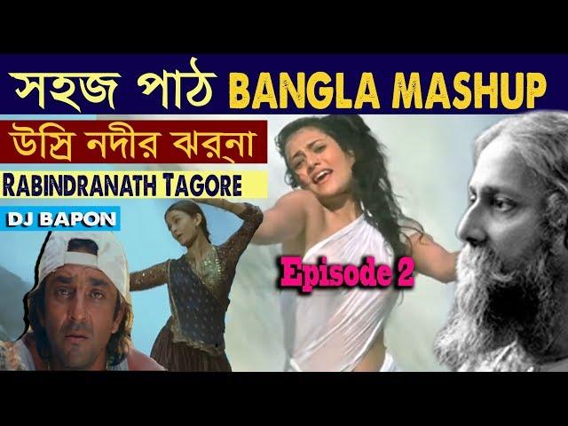 Usri Nodir Jhorna | Sohoj Path MashUp | EP 2 | Rabindranath Tagore | DJ Bapon