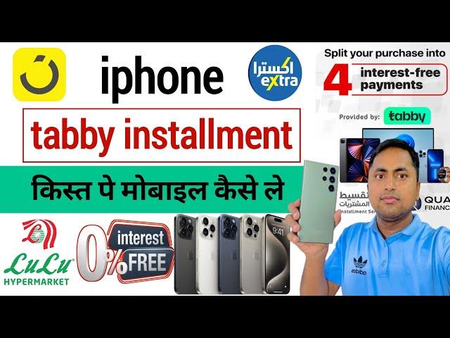 noon se installment par mobile kaise Le | tabby installment ksa noon | iphone installment KSA