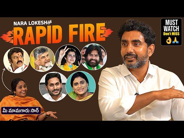 Rapid Fire With Nara Lokesh | Nara Lokesh Interview | Chandrababu | Balakrishna | Nara Brahmani