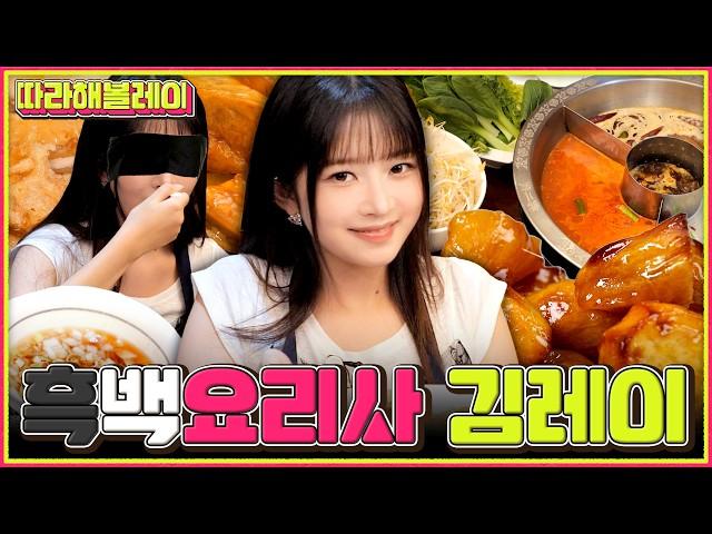 IVE REI's Hot Pot Sauce to Be Accepted by Culinary Class Wars will be revealed! | Follow REI EP.31