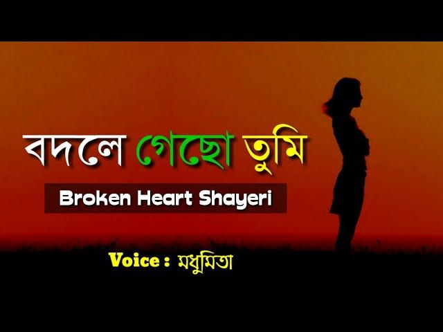 Change - পরিবর্তন | Broken Heart Audio Story | Voice : Madhumita | LoveXpress