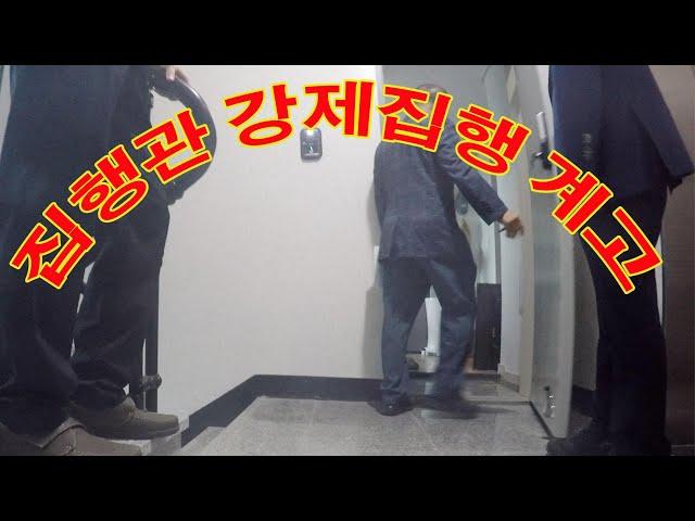 부동산경매로 낙찰받은 안면도 빌라 48세대 중 유일하게 강제집행을 하게 될 것인가? 집행관이 문을 열고 들어가 계고장을 붙였습니다.