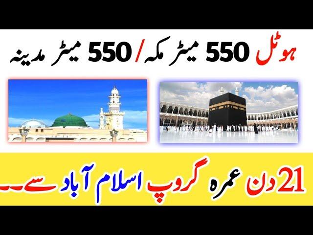 Umrah 2023 | Umrah package | Umrah Group | Best Umrah Rate | 21 days umrah | Umrah visa | Umrah |