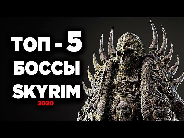 Skyrim - ТОП 5 БОССОВ, которые самые слабые в Скайрим Special Edition  ( Секреты 308 )