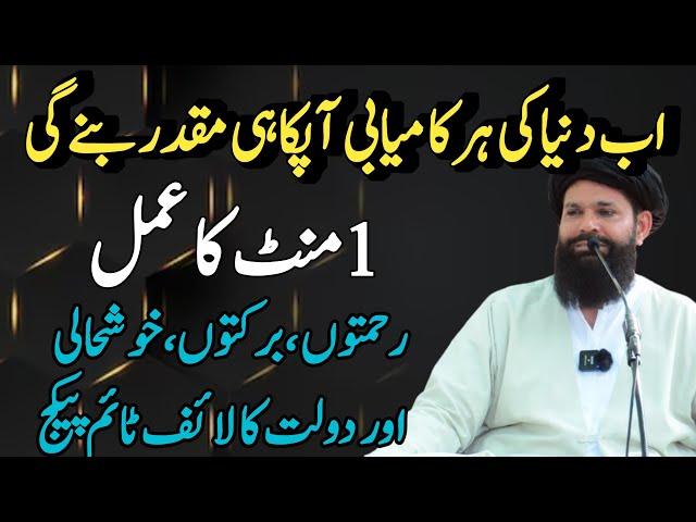 Is Amal ko apni Zindagi ka hissa bna Len kabi mayoos nai hon gy | Kamyabi ka raaz #ubqari