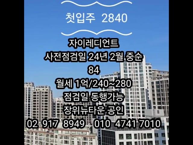 #장위자이레디언트#자이레디언트#장위4구역#장위동부동산 010 4741 7010