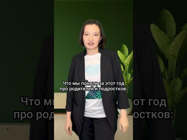 МЫСЛИ РОДИТЕЛЕЙ И ПОДРОСТКОВ ПРО ОБРАЗОВАНИЕ