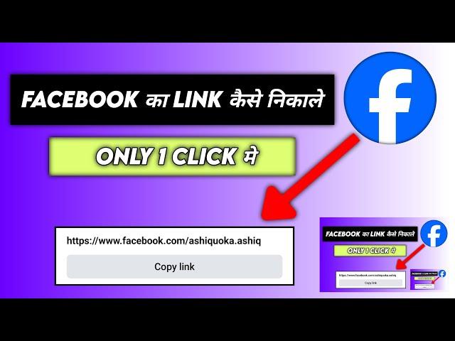 Facebook profile link kaise nikale//how  to get facebook profile link||facebook link copy kaise kare