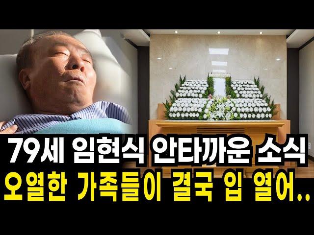 79세 임현식 개처럼 버림받고 전재산 잃더니 결국 안타까운 대체 무슨 날벼락인가