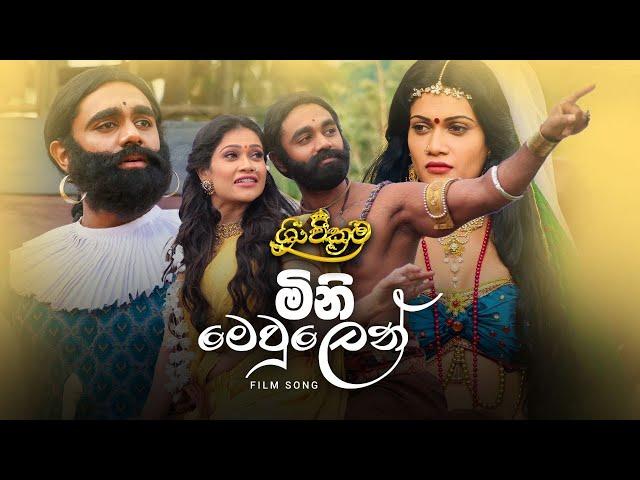 මිණි මෙවුලෙන් | Extended FULL VIDEO SONG from THE LAST KING | ශ්‍රී වික්‍රම | Michelle Dilhara