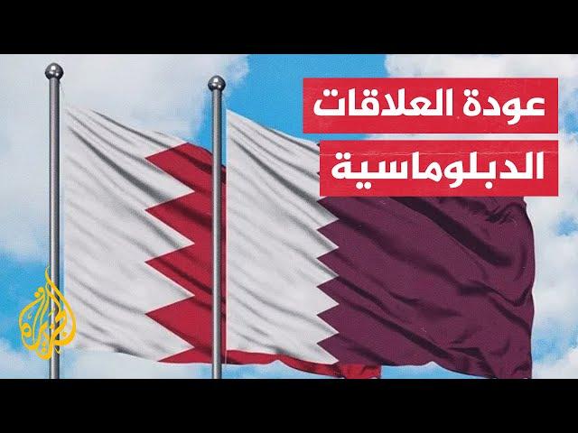 دولة قطر تعلن إعادة العلاقات الدبلوماسية مع البحرين