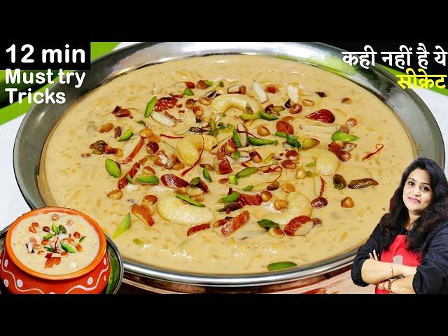 12 Min रबडीदार खीर का ये 3 खास सीक्रेट कोई नहीं बताएगा| Rice Kheer Kaise Banate Hain | kheer recipe