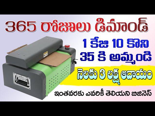 తక్కువ ఇన్వెస్ట్మెంట్ తో సూపర్ బిజినెస్ Self Employment Business Idea In Telugu e-commerce business