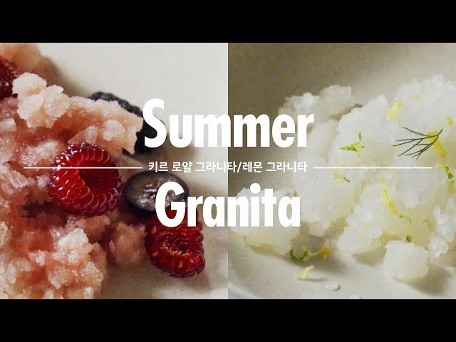 여름 최고의 디저트! 키르 로얄, 레몬 그라니타 만들기 : Kir Royale Granita, Lemon Granita / 허니비케이크