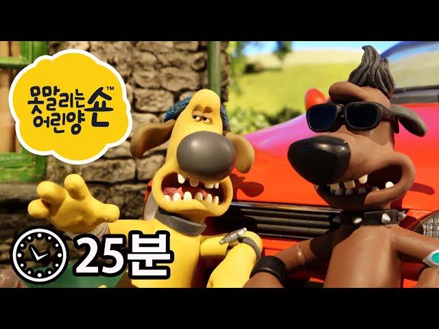 에피소드 17~20 - 시리즈 4 - 숀 더쉽 [Shaun the Sheep]