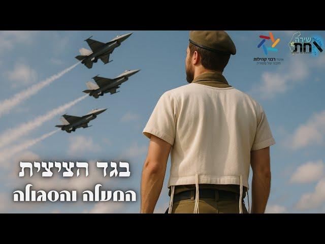 למה ציצית היא הרבה יותר מבגד? סוד מצוות הציצית | שיעור תורה מרתק על מעלות וסגולות