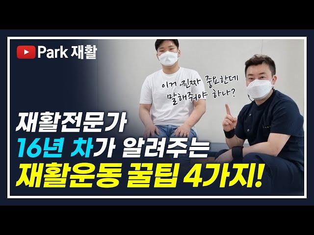 뇌경색 뇌출혈 뇌졸중 편마비 재활운동-초기에 꼭 필요한 재활운동방법 4가지!필수!Early Stroke Rehabilitation Exercises