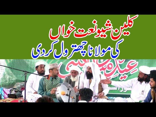 2 No Nat Khawan ki Chitrol.Molana  Angry  نمبر نعت خواں کی چھترول 2