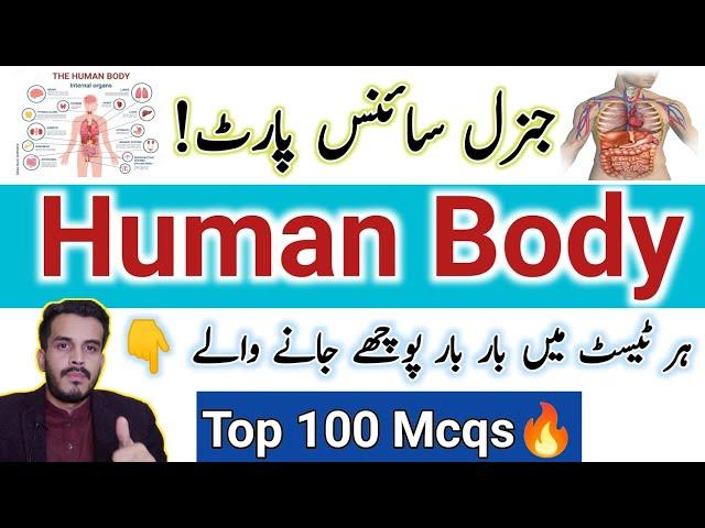 Human body Questions|Basic science|Human Structure Mcqs|General Science Mcqs|ppsc upsc fpsc NTS etc