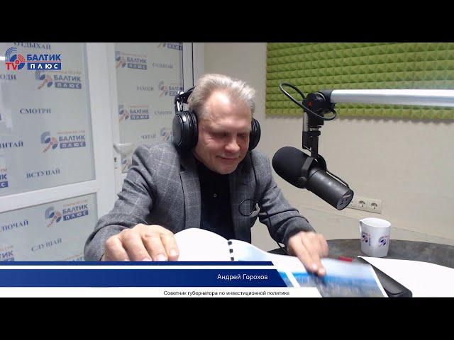 Андрей Горохов про фильм Русская Пруссия, технопарк Экобалтик и наполеонику