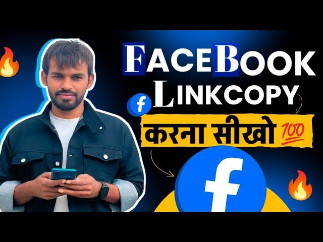 Facebook Profile Ka Link Copy Kaise Kare | Facebook Ka Link Copy Kaise Kare| Facebook Page Link Copy