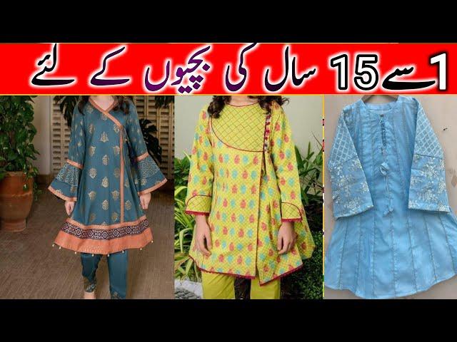 1 to 15 years old girls lawn dress designing ideas 2023  || Girls dress design