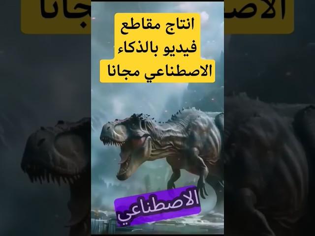 تحويل النص والصورلفيديوهات احترافية بالذكاء الاصطناعي مجانا  #اكسبلور #الذكاء_الاصطناعي