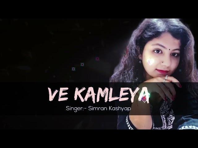 Ve kamleya by simran kashyap /#vekamleya #short #unplugged #cover